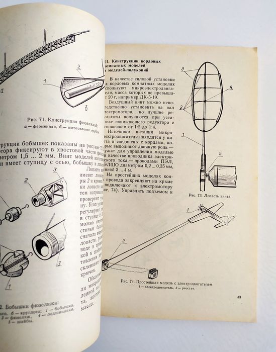 БПЛА Руководство проектирование летающих моделей беспилотные самолёты