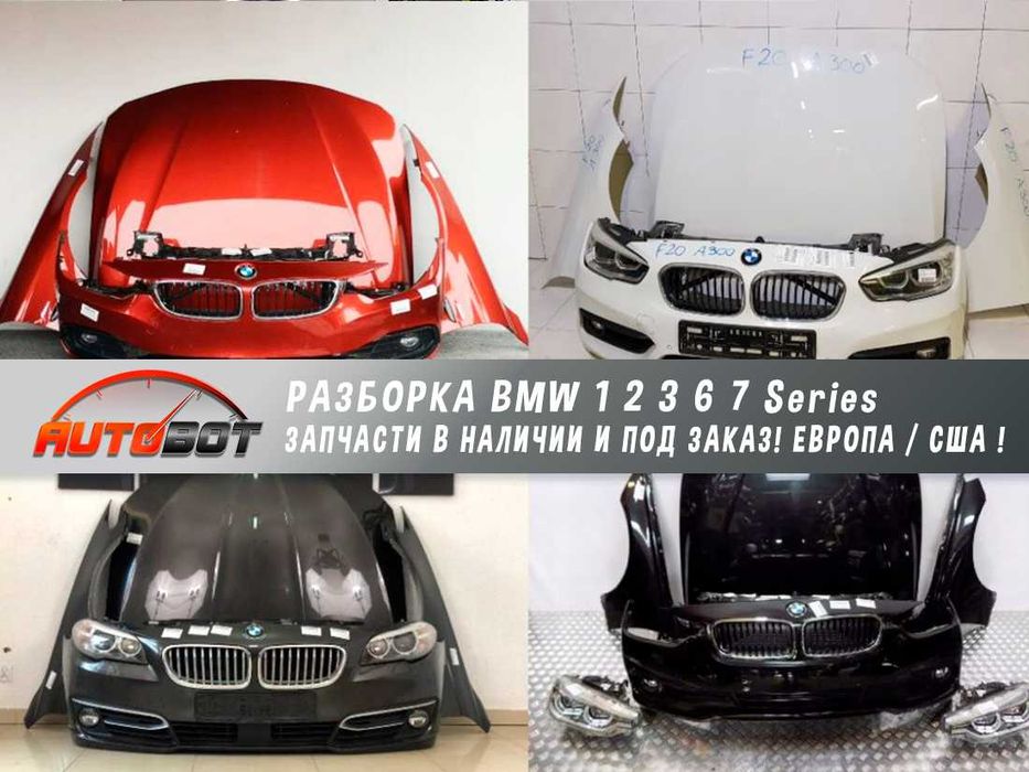 Бампер передній з разборки BMW F20 G20 G30 G31 G11 та інші шрот БМВ