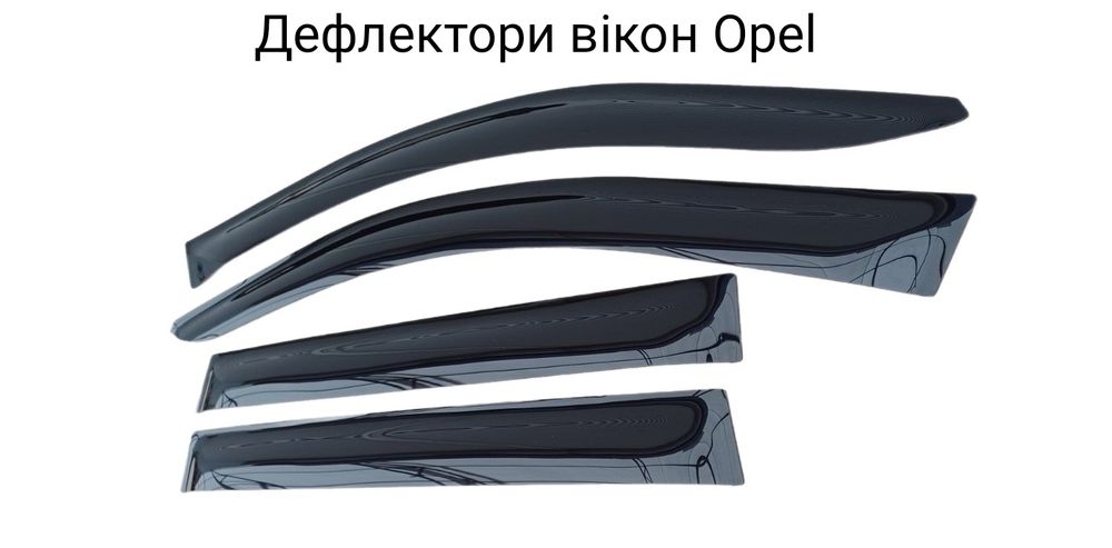 Дефлекторы окон ветровики Opel Astra/Vectra/Corsa/Zafira/Combo/Meriva