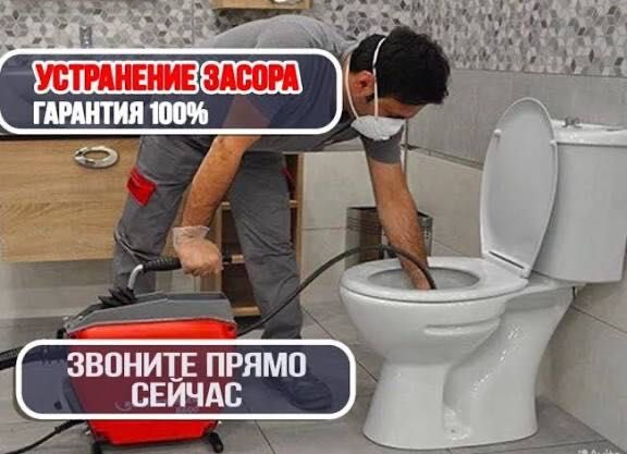 Прочистка.Канализации. Чистка Труб. Сантехник. Мастер. С Гарантией