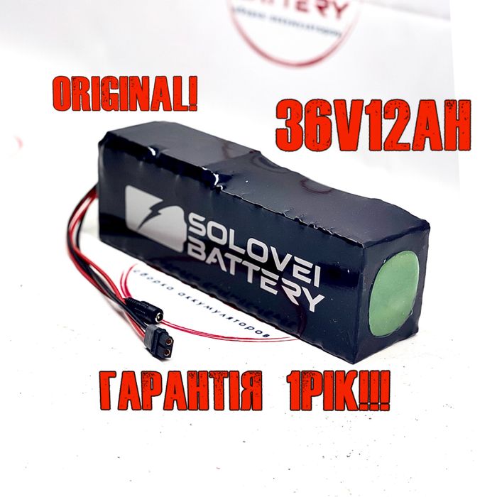 Акумулятор для електровелосипеда 36в 12 Ач електровелосипед