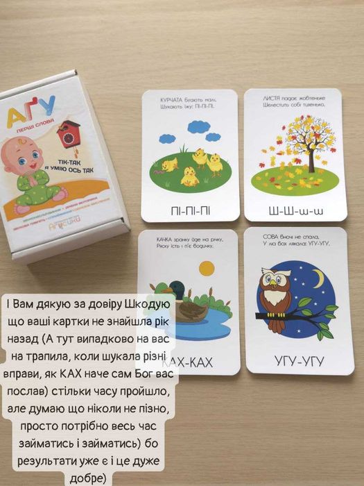Розвиваючі картки (Картки «АГУ: Перші слова»)