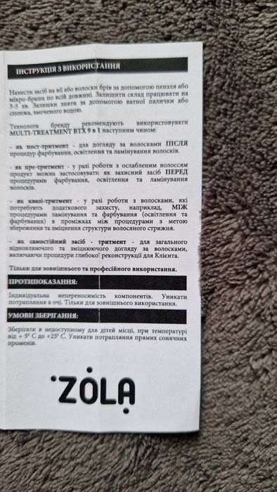 Багатофункціональний засіб для брів та вій 9 в 1 відZola