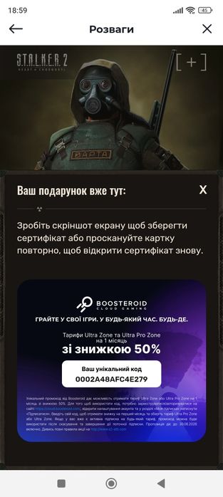 Коди від карточок АТБ STALKER 2