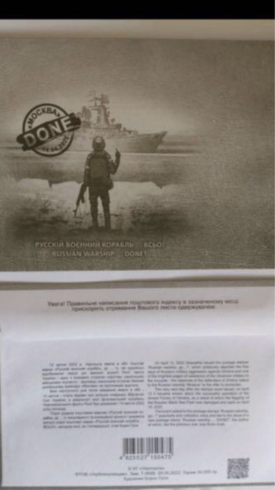 Конверт русский военный корабль все…