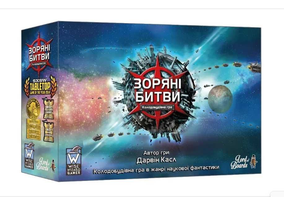 Оригінал! Настільна гра Зоряні битви (Star Realms)