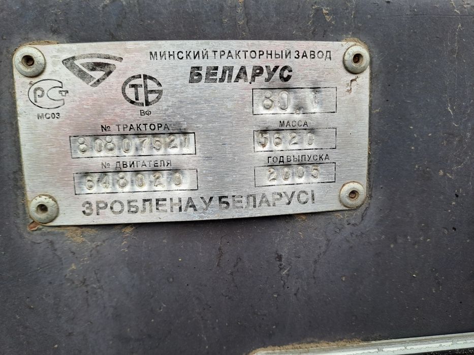 МТЗ80 в робочому стані