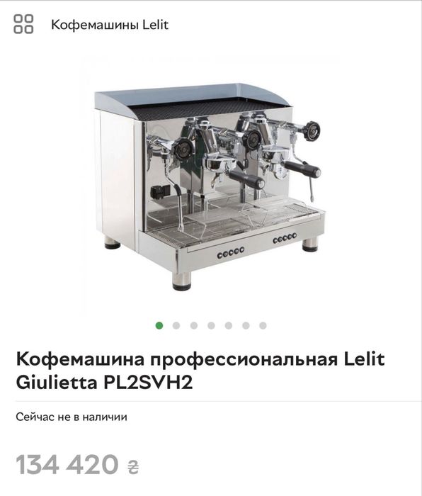 Кофемашина профессиональная Lelit Giulietta PL2SVH2