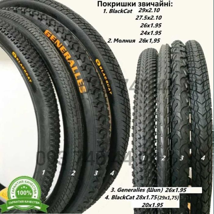 Покришки. Насоси. Мультитул. Камери 29,28,27,5,28,26,24,20,700. Крила.