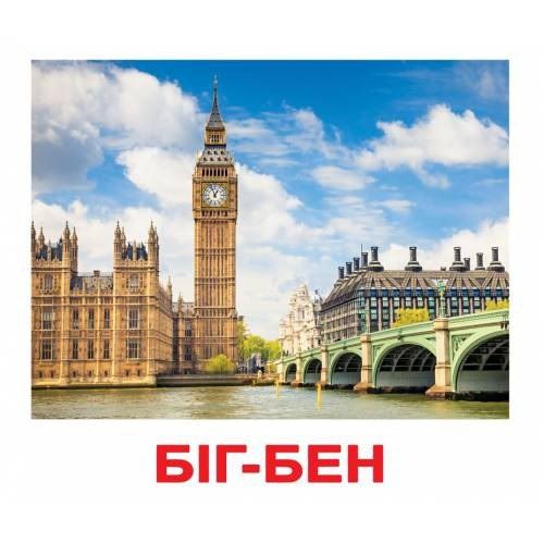 Картки Домана великі з фактами Пам'ятки світу 20 Вундеркінд з пелюшок
