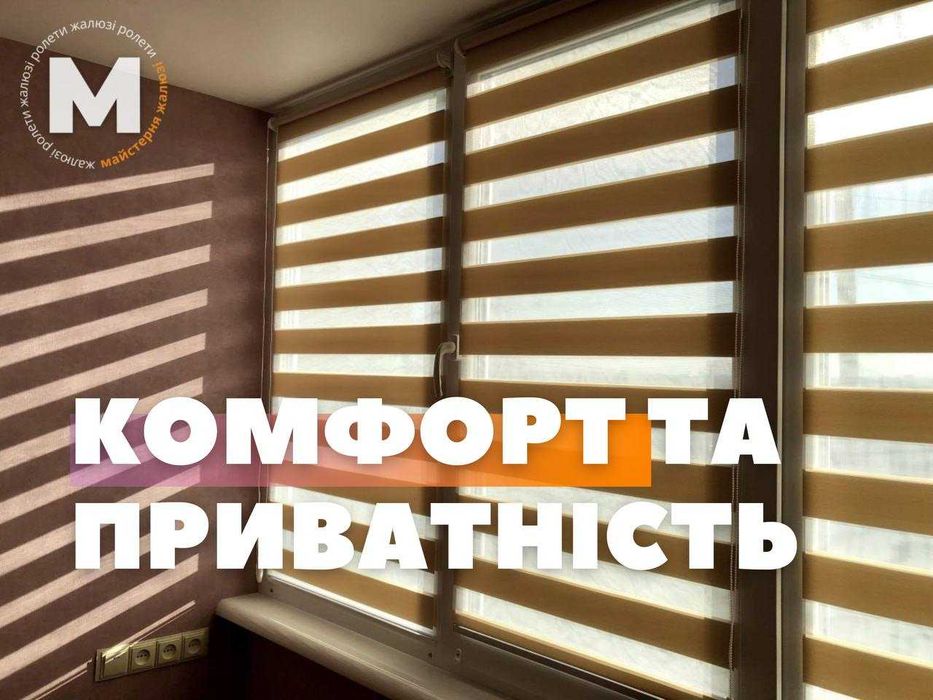 Жалюзи на окна! Рулонные шторы, ролеты день ночь с точной регулировкой
