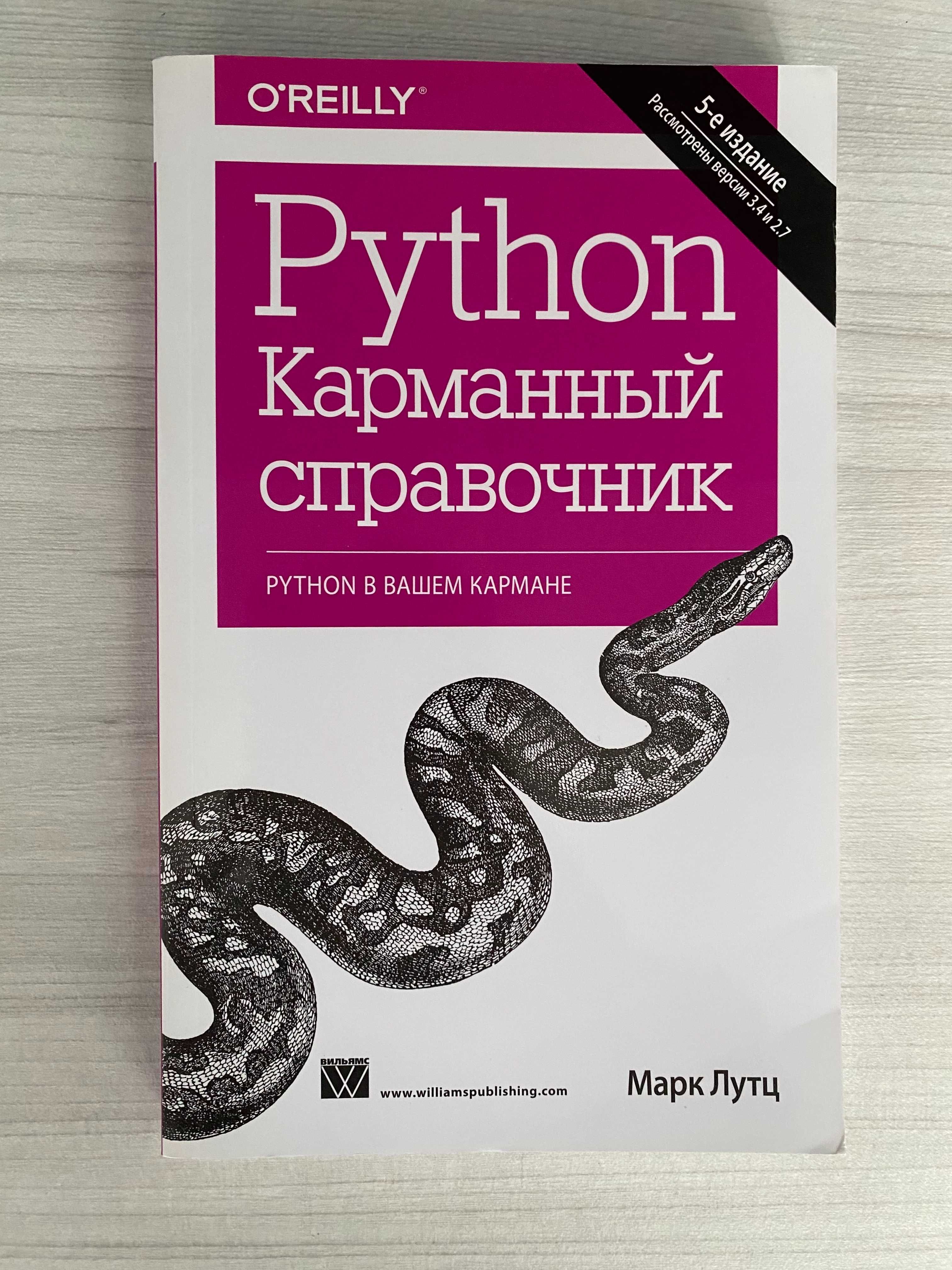 Python Карманный Справочник: 450 Грн. - Книги / Журналы Киев На Olx