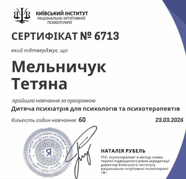 Дитячий психолог онлайн та офлайн