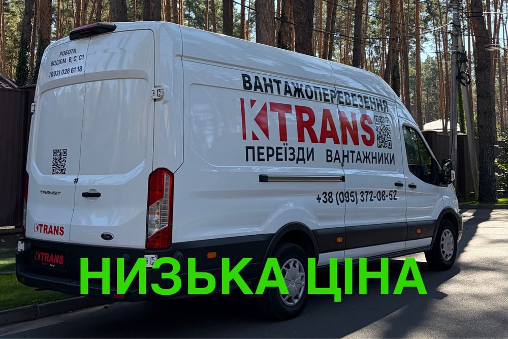 Термінові вантажні перевезення Вінниця, Недороге вантажне таксі, доставка вантажу, грузоперевозки, Вантажники, погрузка/розгрузка меблів, товарів