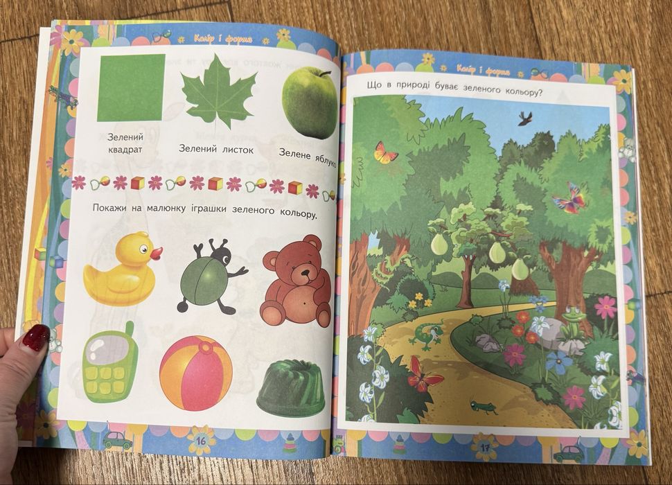 Академія розвитку/Збірка розвиваючих завдань 2-3 роки