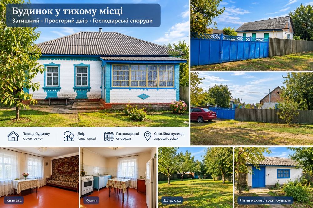 Терміновий продаж будинку від власників