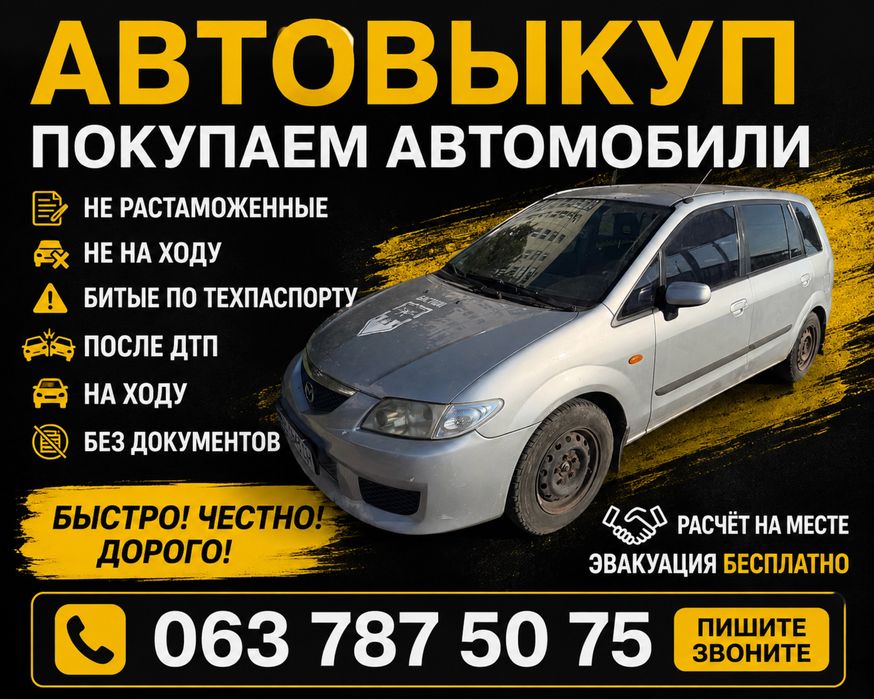 Автовыкуп любые авто, евробляхи