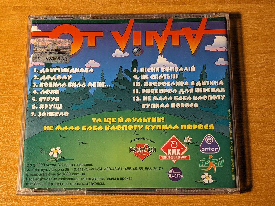 Ot Vinta – Дриґтиндимба (CD)