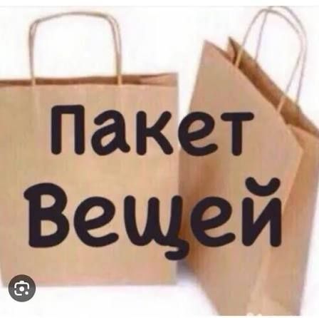 Отдам детские вещи ,куртки и т.д,