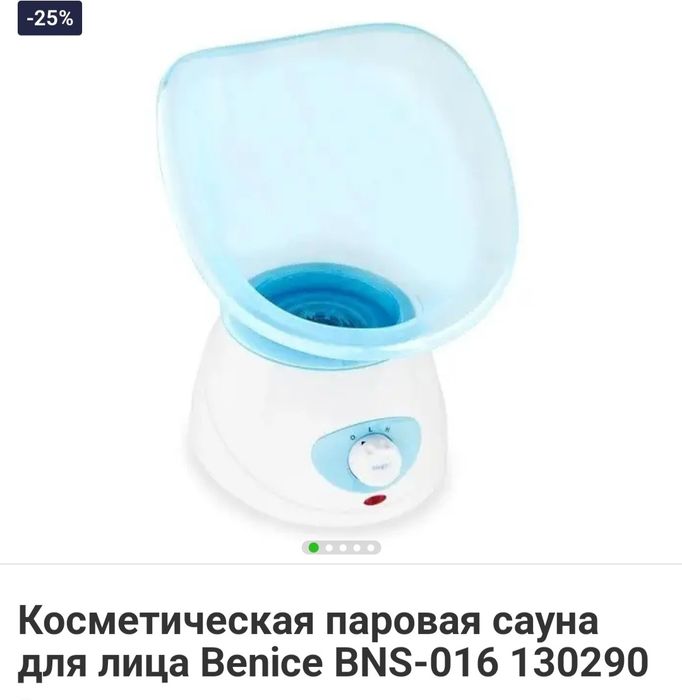 Продам сауну для лица.