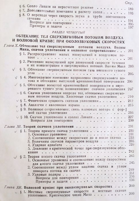 АЭРОДИНАМИКА Больших скоростей Левинсон руководство практическое