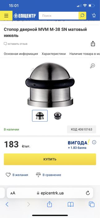 Стопор упор дверной MVM