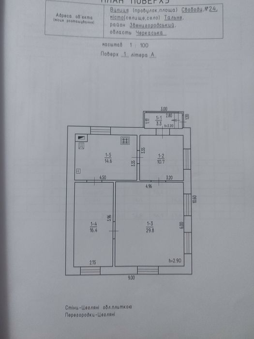 Продам будинок в Тальному по вул. Свободи 24