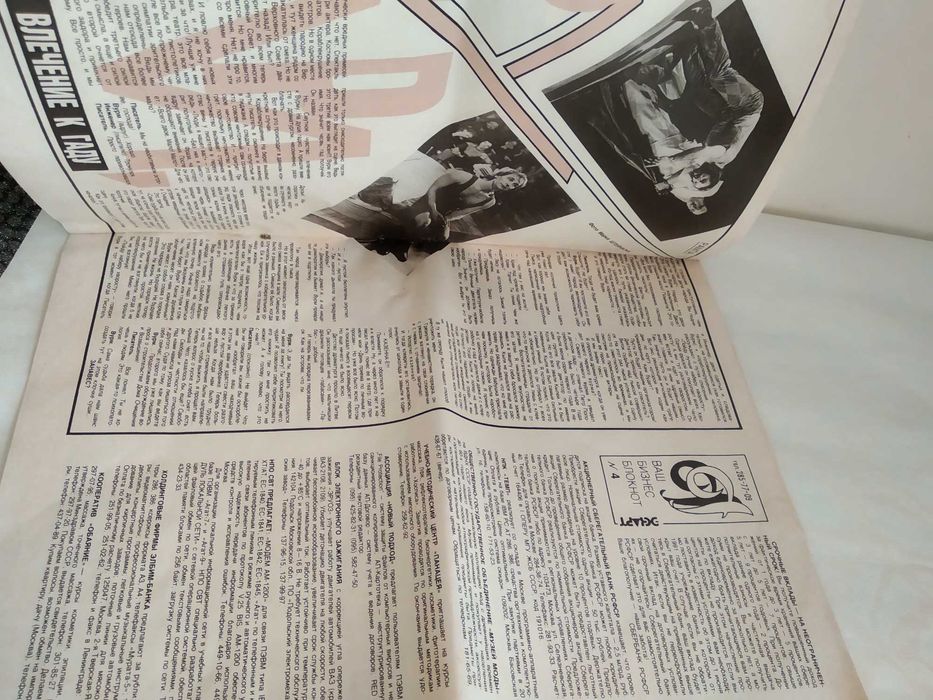 Обмін_Продаж_Журнал "ОГОНЕК"_1991 г._√16_апрель_назва_"Именная акция".