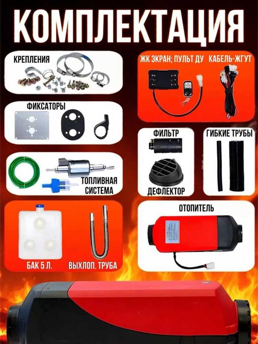 Автономка дизельная 2/5 кВт, сухой фен, отопитель Планар, Вебаста