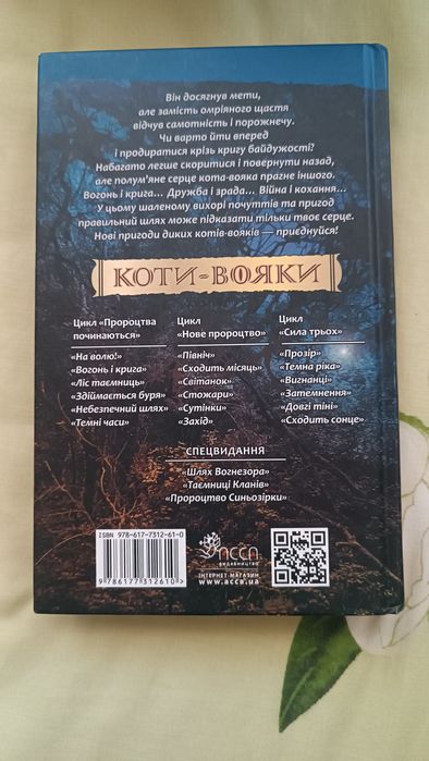 коти вояки вогонь і крига