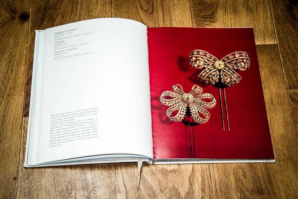 Сокровища Алмазного фонда СССР. Альбом. 1975