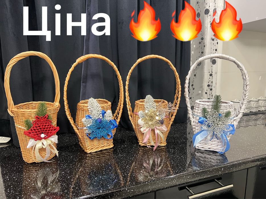 Кошики.
