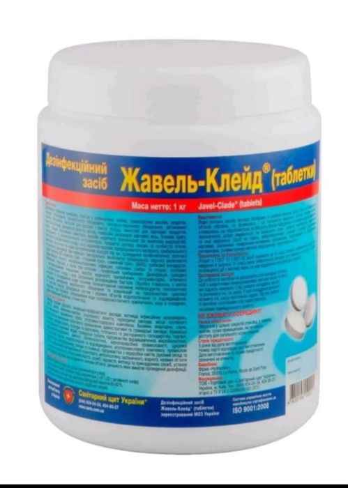 Жавель-Клейд – дезінфікуючий засіб