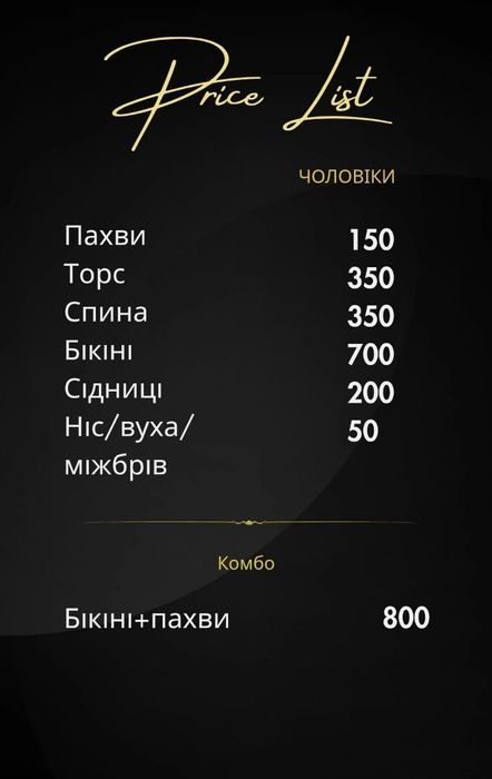 Шугаринг Дніпро • Депіляція цукром • Чоловічий шугарінг