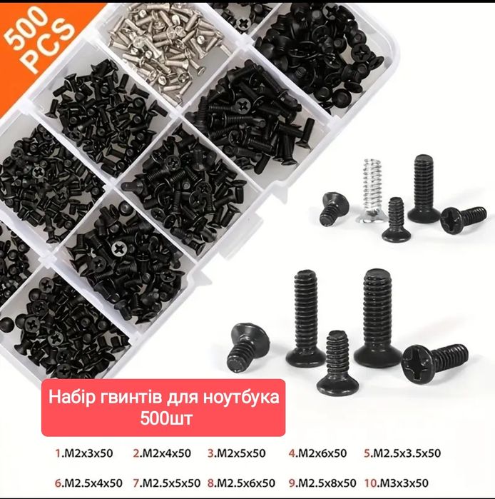 Набор винтов для ремонту ПК набор винтов для ноутбука набір гвинтів дл
