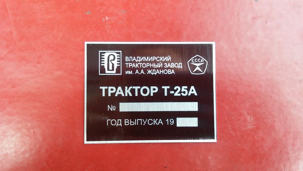 Емблема трактор Т-25