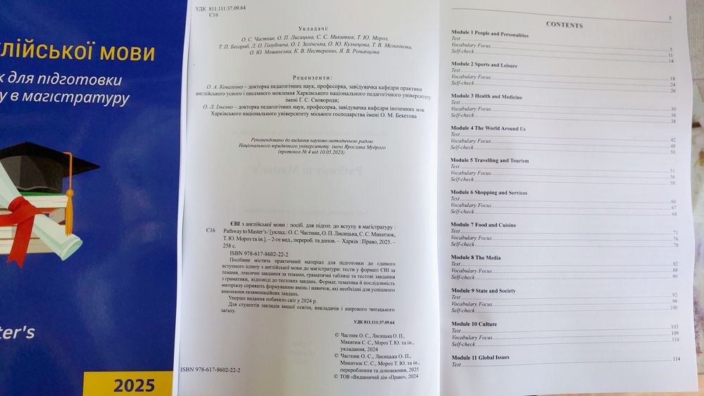ЄВІ з англійської мови Посібник для підготовки в магістратуру 2025