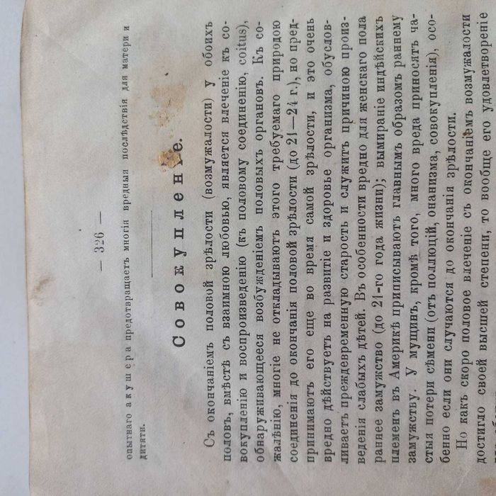 1873 р. Як зберегти здоров'я