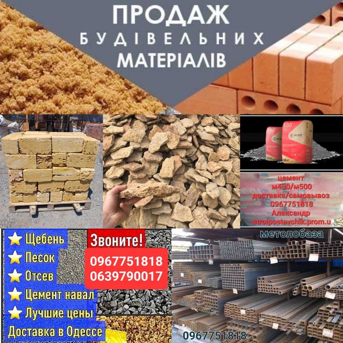 ./Пісок щебень відсів галька цемент. Композитна арматура. Пісок..//