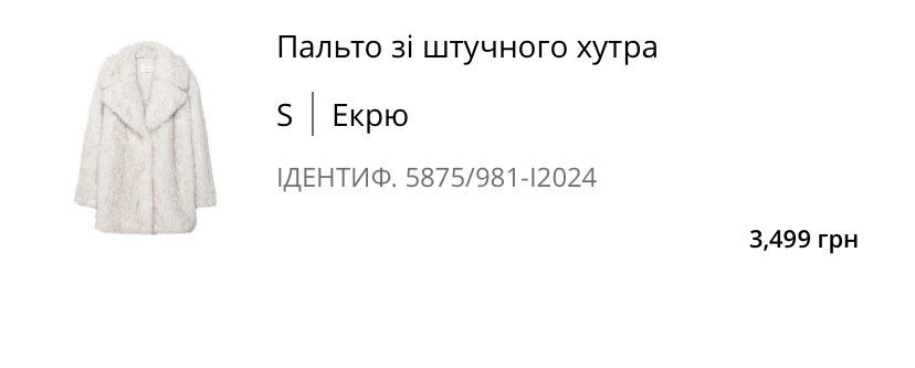 Шубка Stradivarius