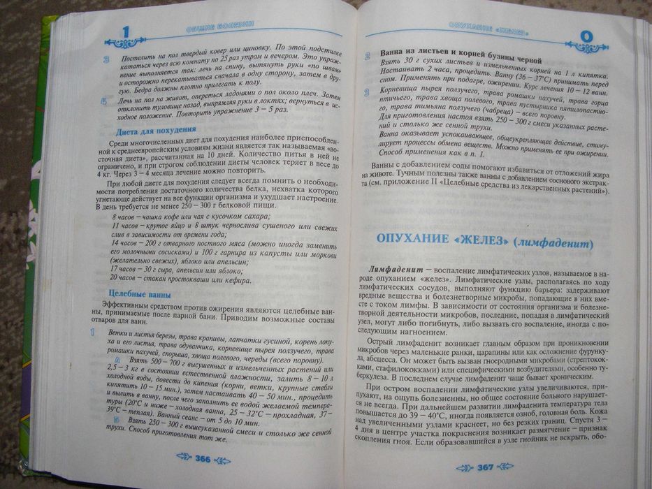 Полная энциклопедия народной медицины. Том I.