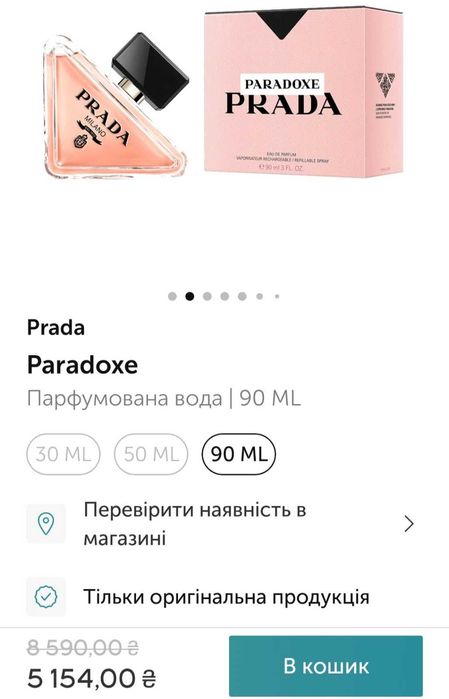 Prada Paradoxe жіноча парфумована вода