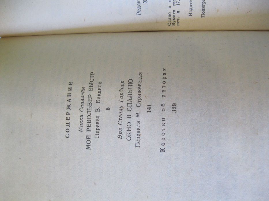 Спиллейн Гарднер Дорожный детектив