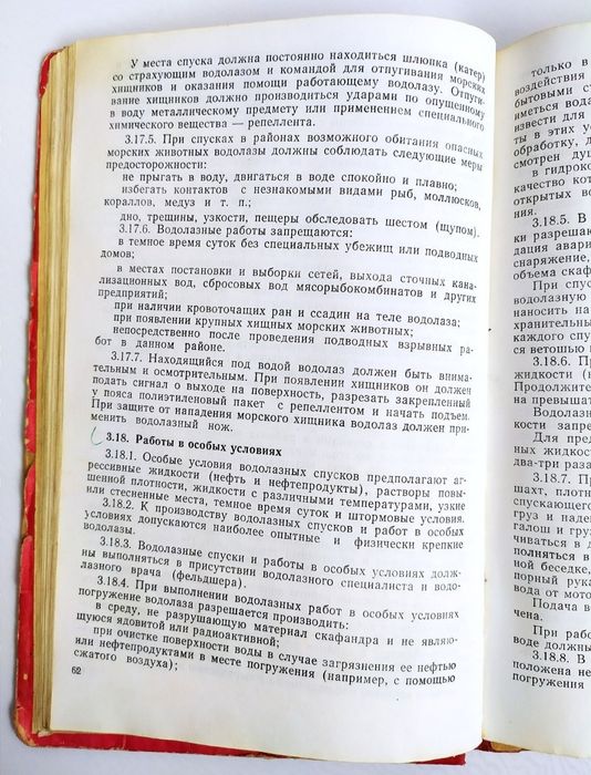 ВОДОЛАЗНЫЕ Работы руководство водолаза справочник водолазный