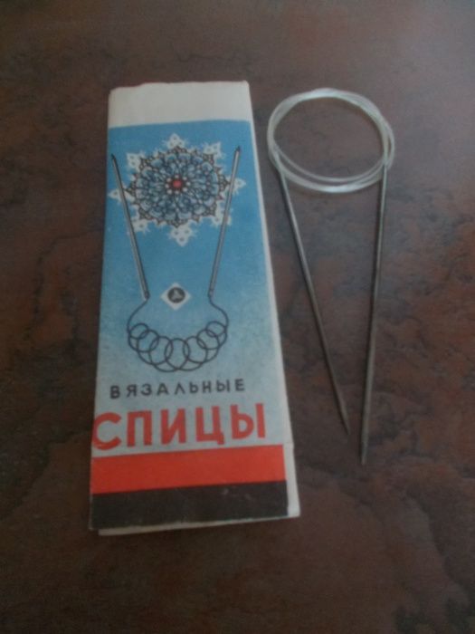 Спицы вязальные металлические СССР