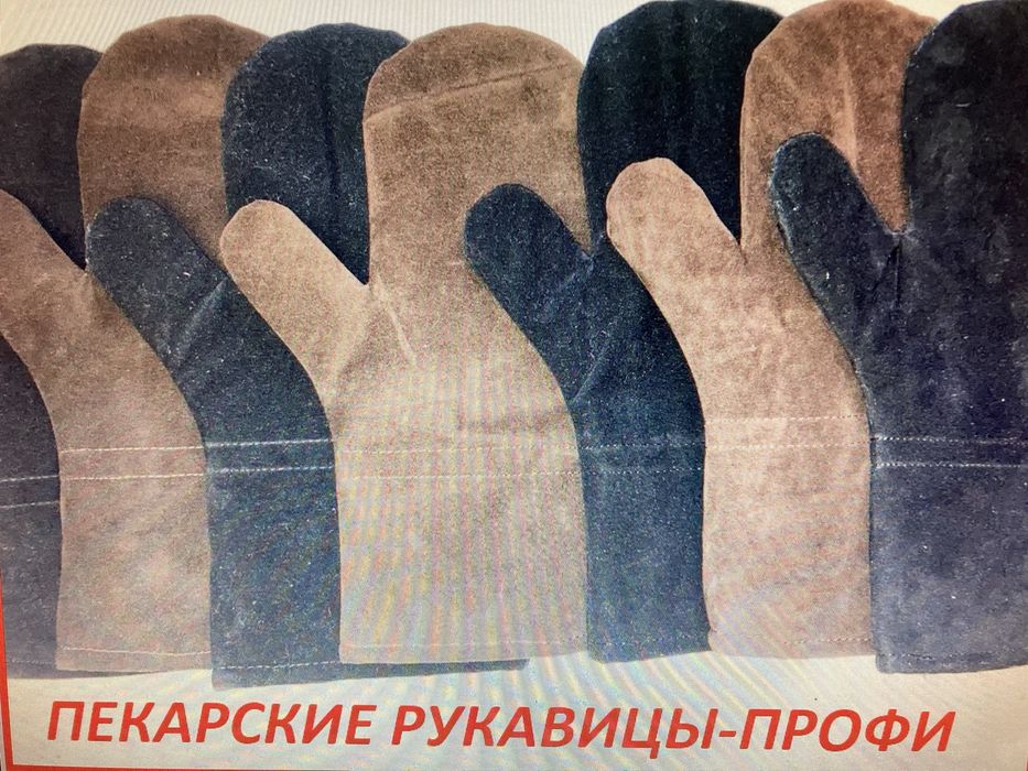 Рукавицы рабочие для высоких температур