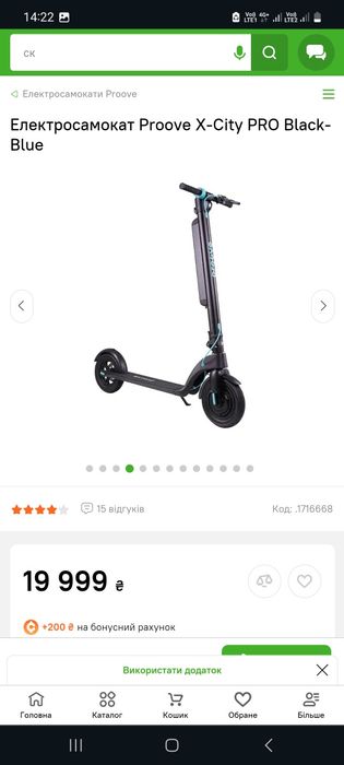 Електро самокат  пруве