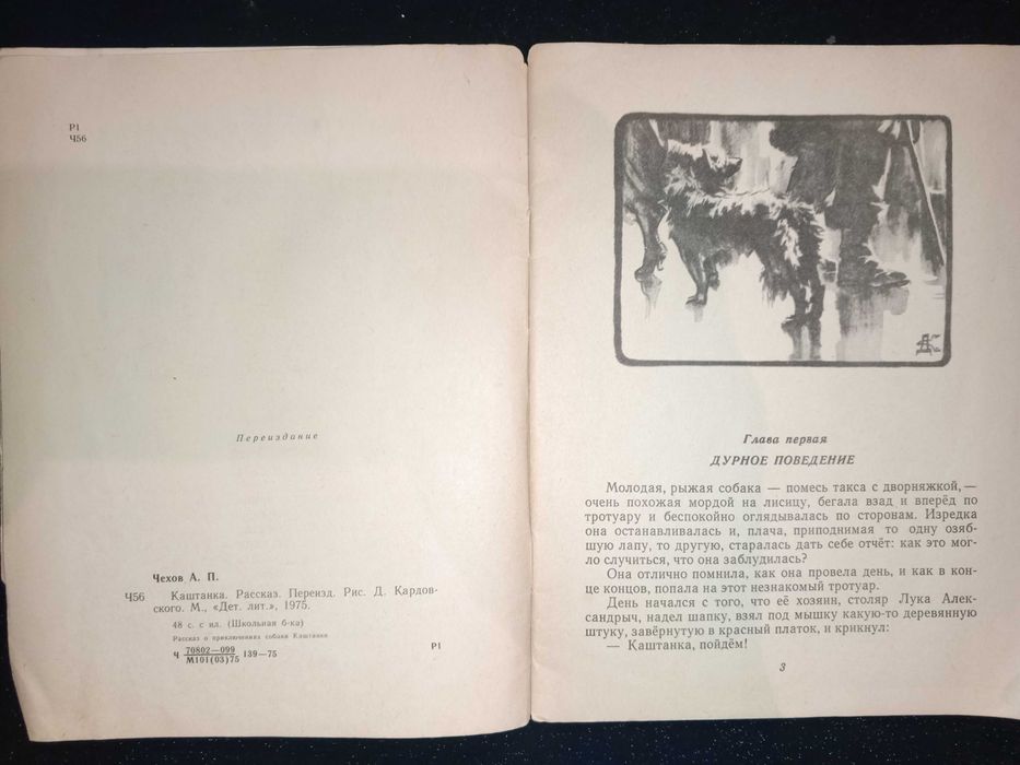 Книга 1975 г. А. П. Чехов Каштанка