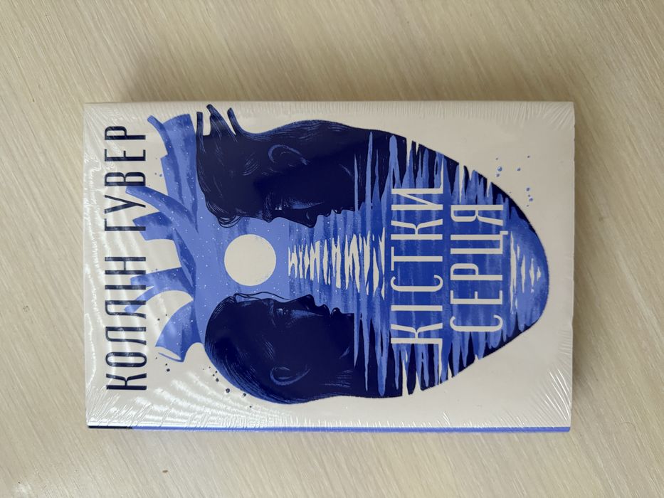 книга кістки серця коллін гувер