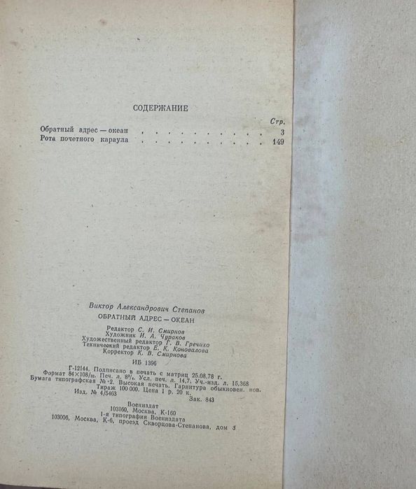 Книга Обратный адрес - океан